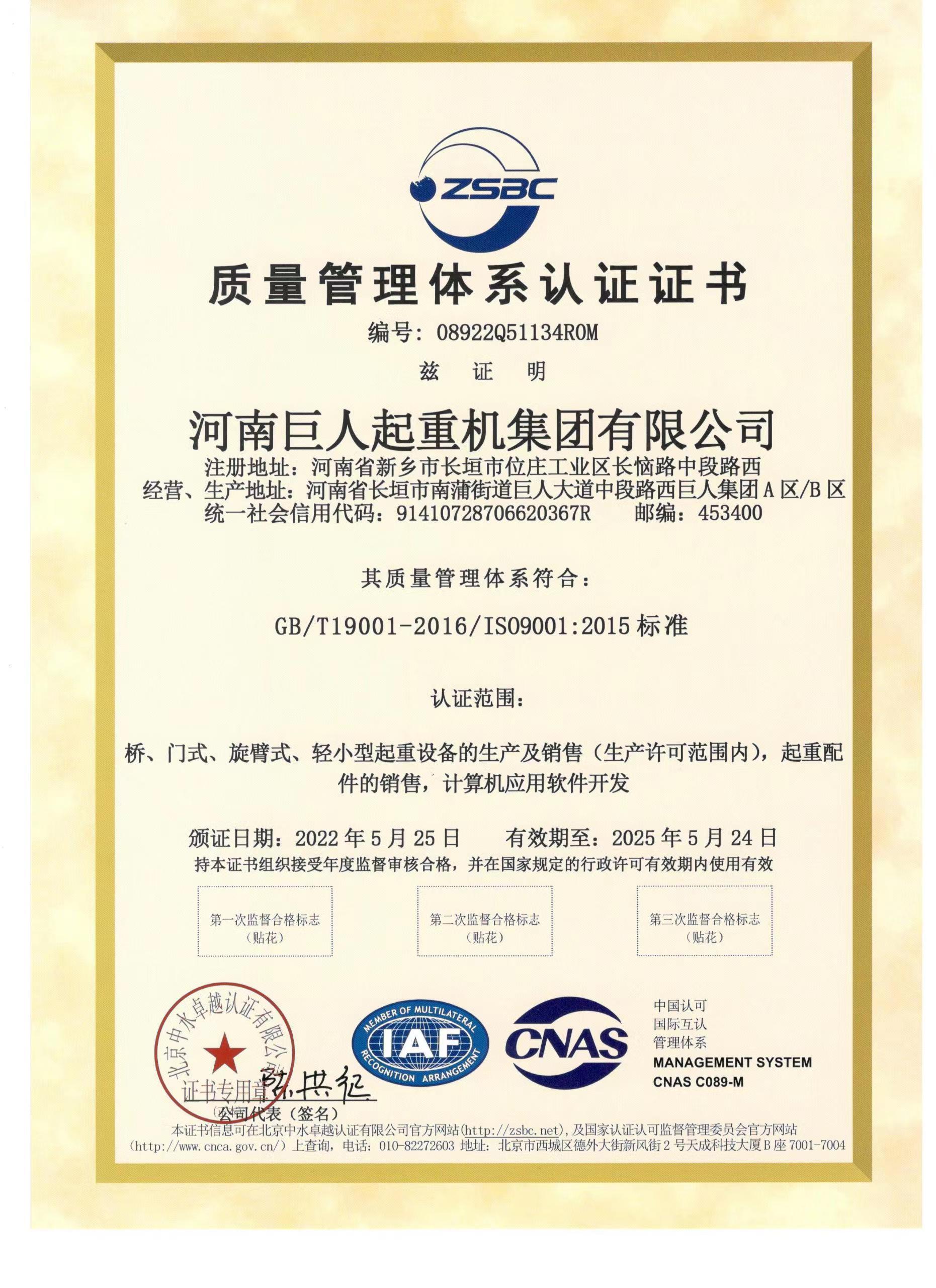 質(zhì)量管理體系認證證書